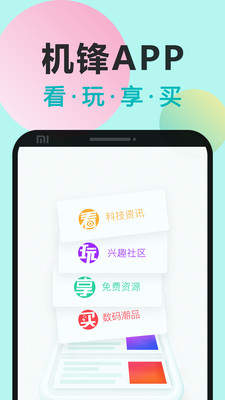 机锋APP截图4