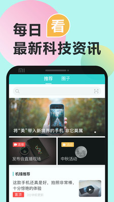 机锋APP截图2