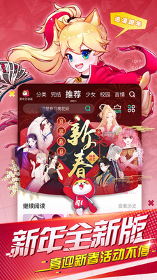 爱奇艺漫画截图2