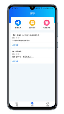 嗨职APP截图1