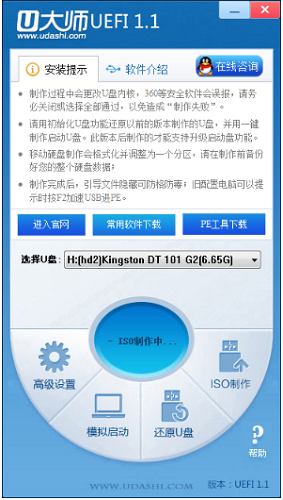 U大师U盘启动制作工具截图4