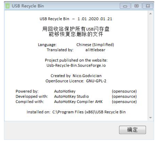 USBRecycleBin(U盘回收站)截图1