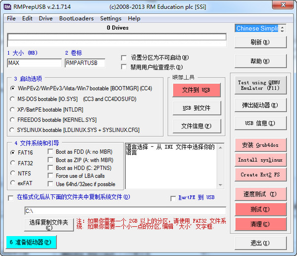 大U盘低格(Rmprepusb)截图2