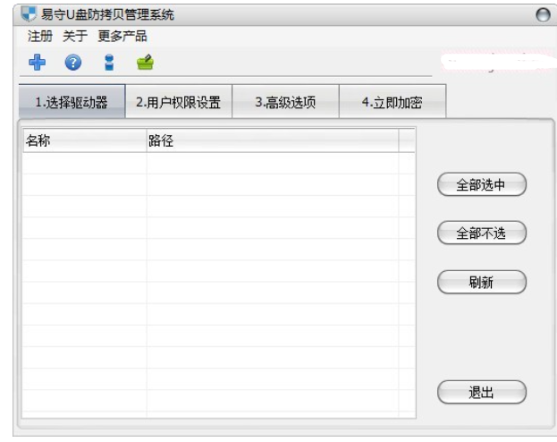 易守U盘防拷贝管理系统截图1