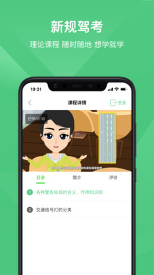 斑斑驾道APP截图3