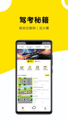 小酷云驾考APP截图1