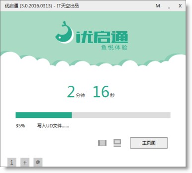 优启通(EasyU)截图2