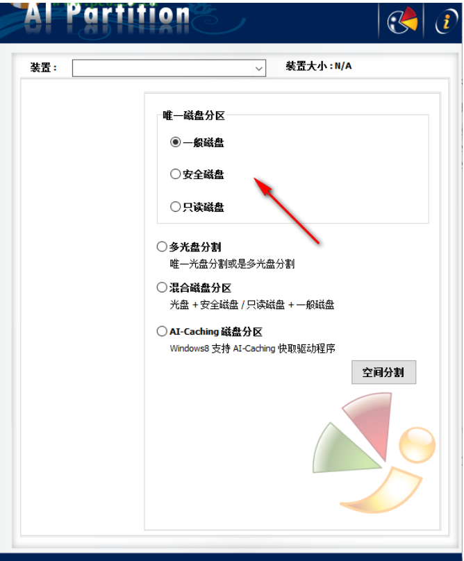 AIPartition(银灿U盘分区软件)截图3