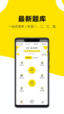 小酷云驾考APP截图4