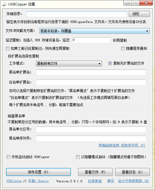 USBCopyer(u盘自动复制工具)截图1