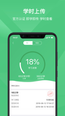 斑斑驾道APP截图2