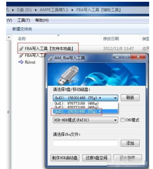 AMpefba写入工具截图3