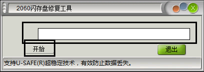 2060B闪存盘修复工具截图1
