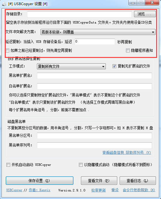 USBCopyer(u盘自动复制工具)截图2