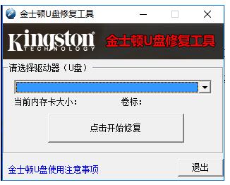 金士顿格式化修复工具截图2