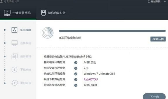 老友U盘启动盘制作工具截图2