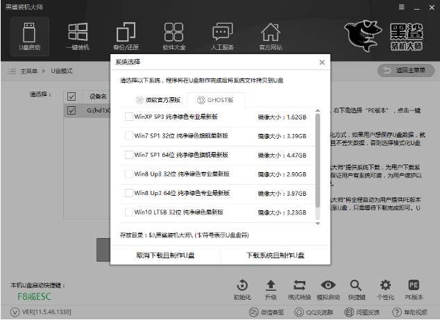 黑鲨U盘启动盘制作工具截图2