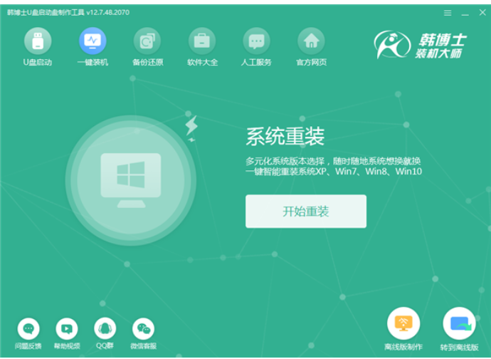 韩博士U盘启动盘制作工具截图2