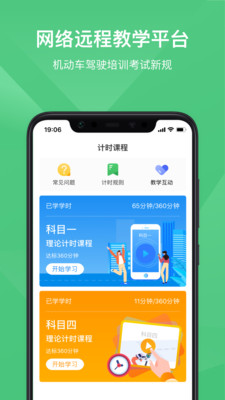 斑斑驾道APP截图1