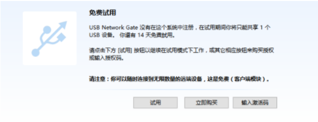 EltimaUSBNetworkGate截图2