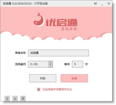 优启通(EasyU)截图3