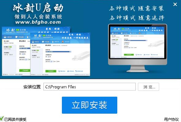 冰封U盘启动制作工具截图2