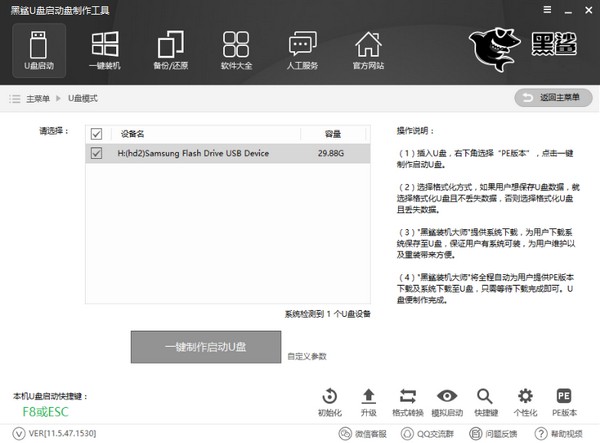 黑鲨U盘启动盘制作工具截图1