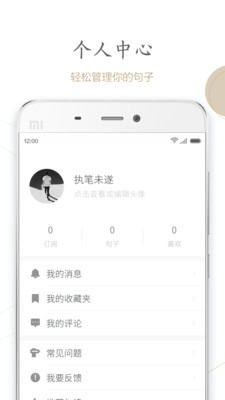 句读APP截图4