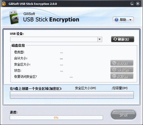 USBLockPro(USB加密软件)截图3