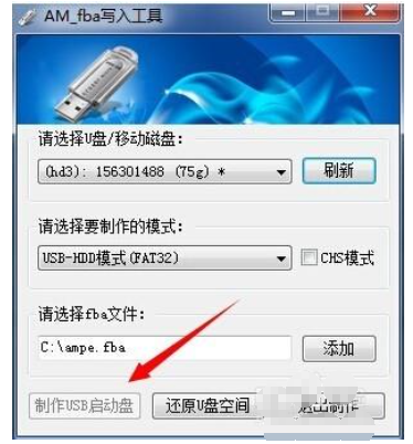 AMpefba写入工具截图2