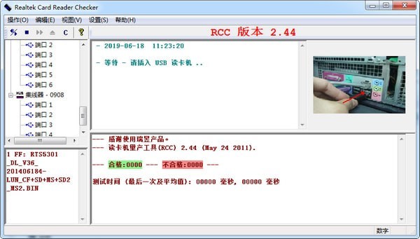 RealtekCardReaderChecker截图1