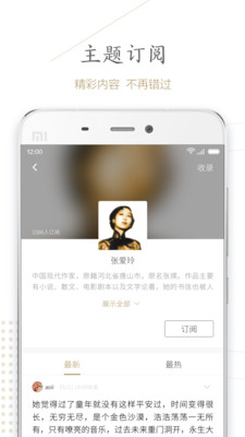 句读APP截图3