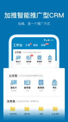 加推APP截图4