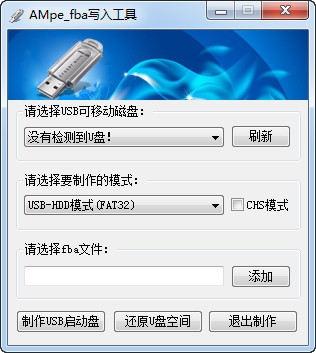 AMpefba写入工具截图1