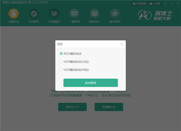 韩博士U盘启动盘制作工具截图4