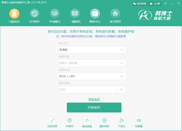 韩博士U盘启动盘制作工具截图1