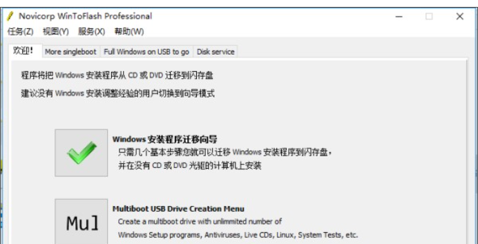 WinToFlashPro(制作U盘系统盘工具)截图2