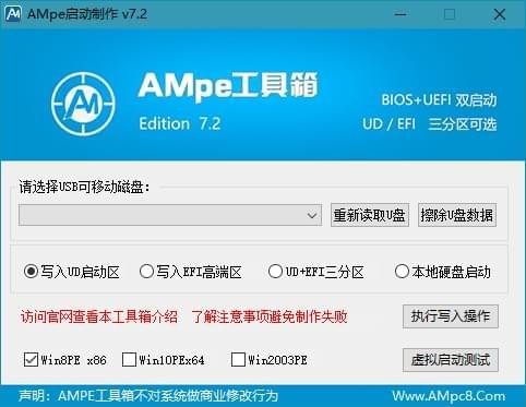 AMpe启动制作工具箱截图1
