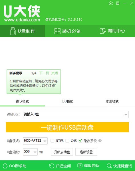 U大侠U盘制作工具截图1