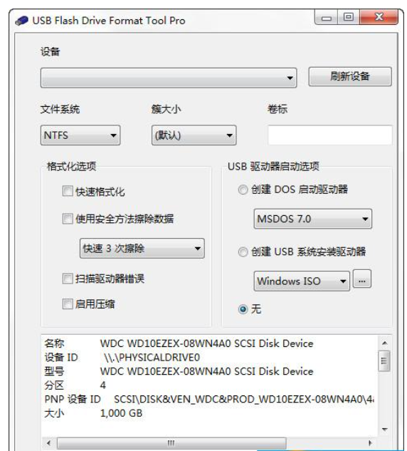 USBFlashDriveFormatTool截图1