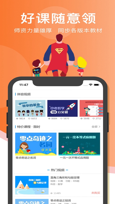 超级课堂APP截图5