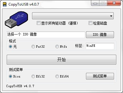 CopyToUSB(可引导U盘创建工具)截图1