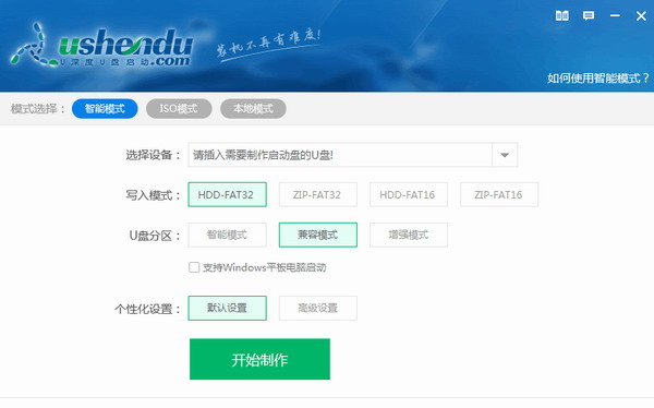 u深度U盘启动盘制作工具截图1