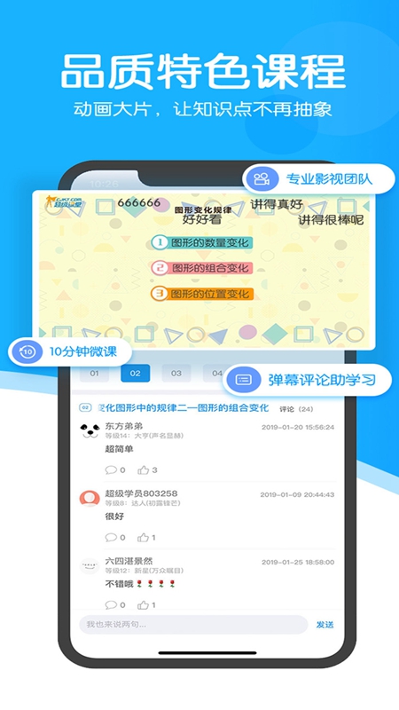 超级课堂APP截图3