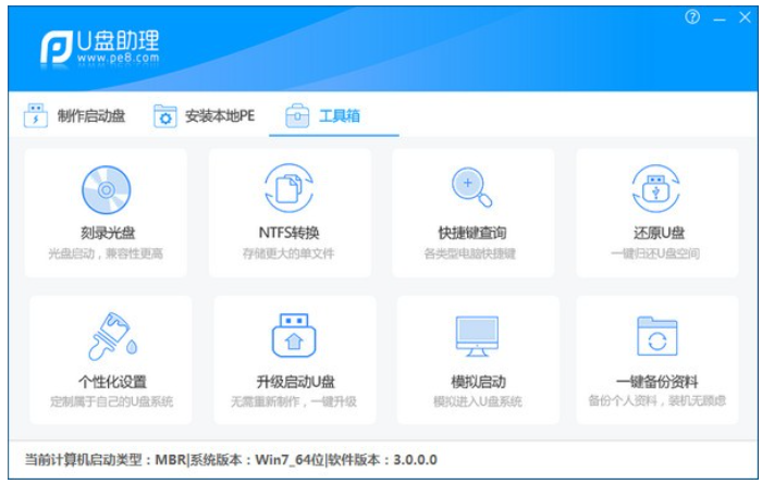 PE吧U盘助理截图2