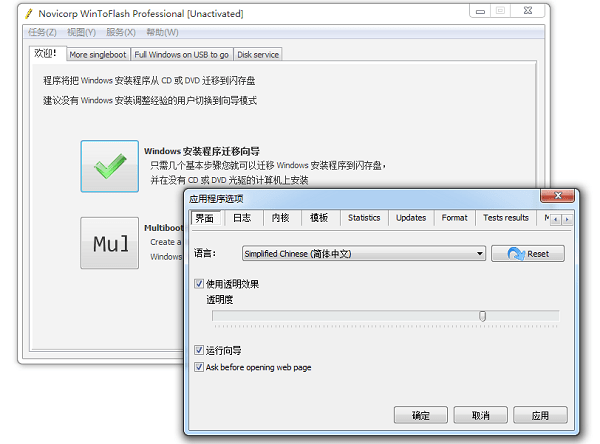 WinToFlashPro(制作U盘系统盘工具)截图1