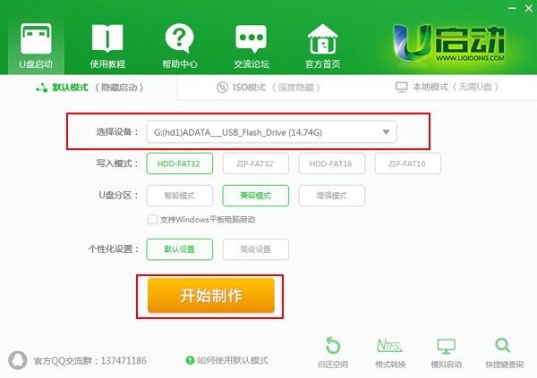 好用u盘启动盘制作工具截图1