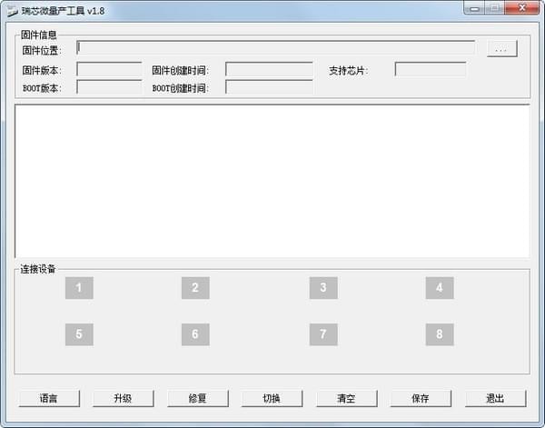 瑞芯微rk2918量产工具截图1