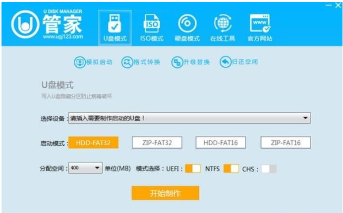 U管家(U盘启动盘制作工具)截图1