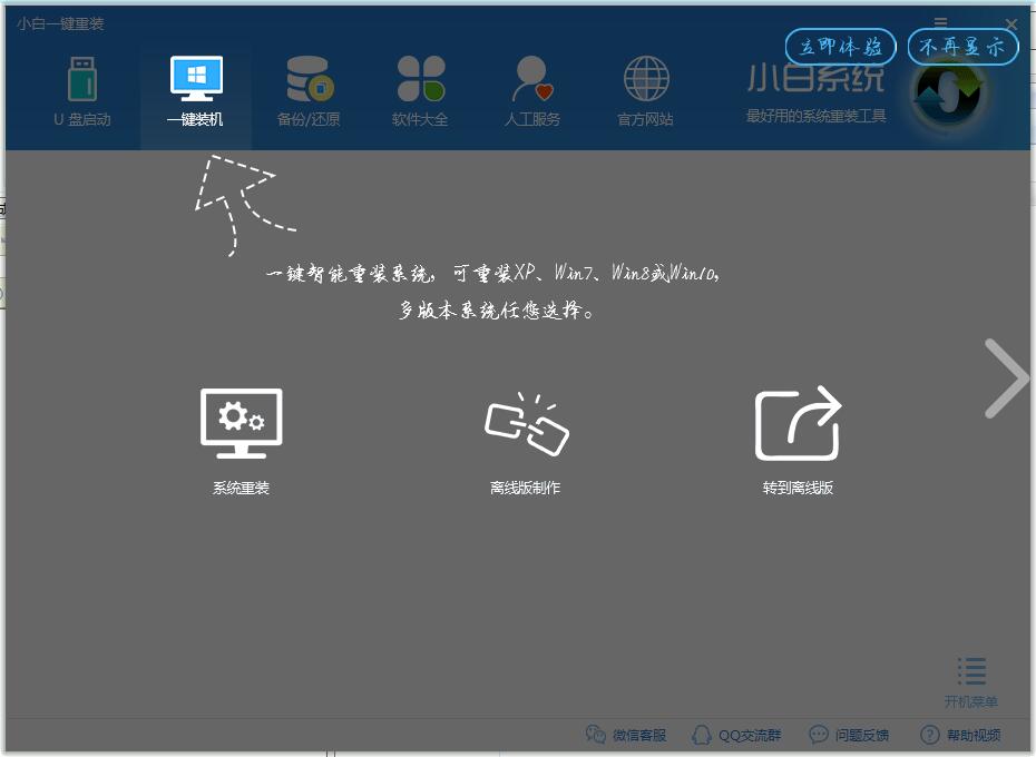 系统之家U盘制作工具截图3